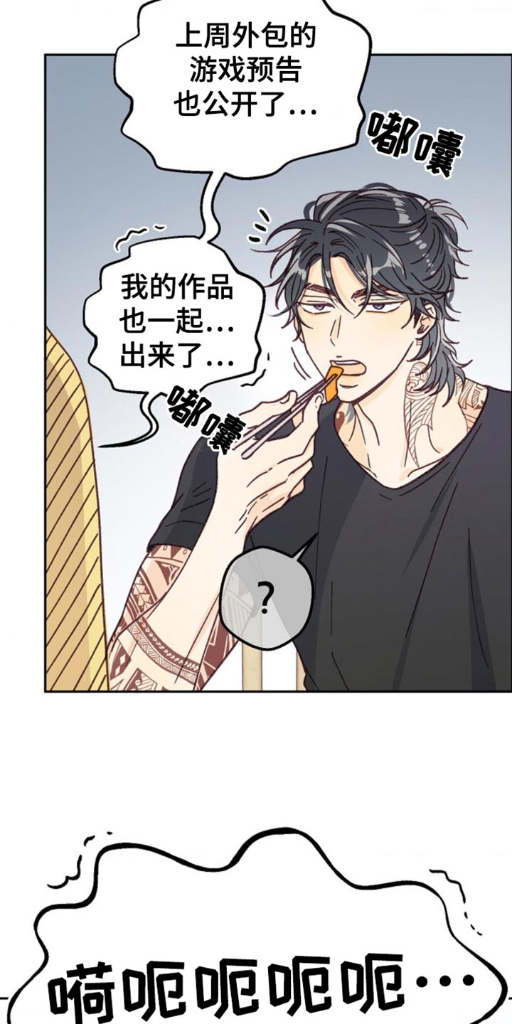 吃掉小可爱漫画,第75话2图