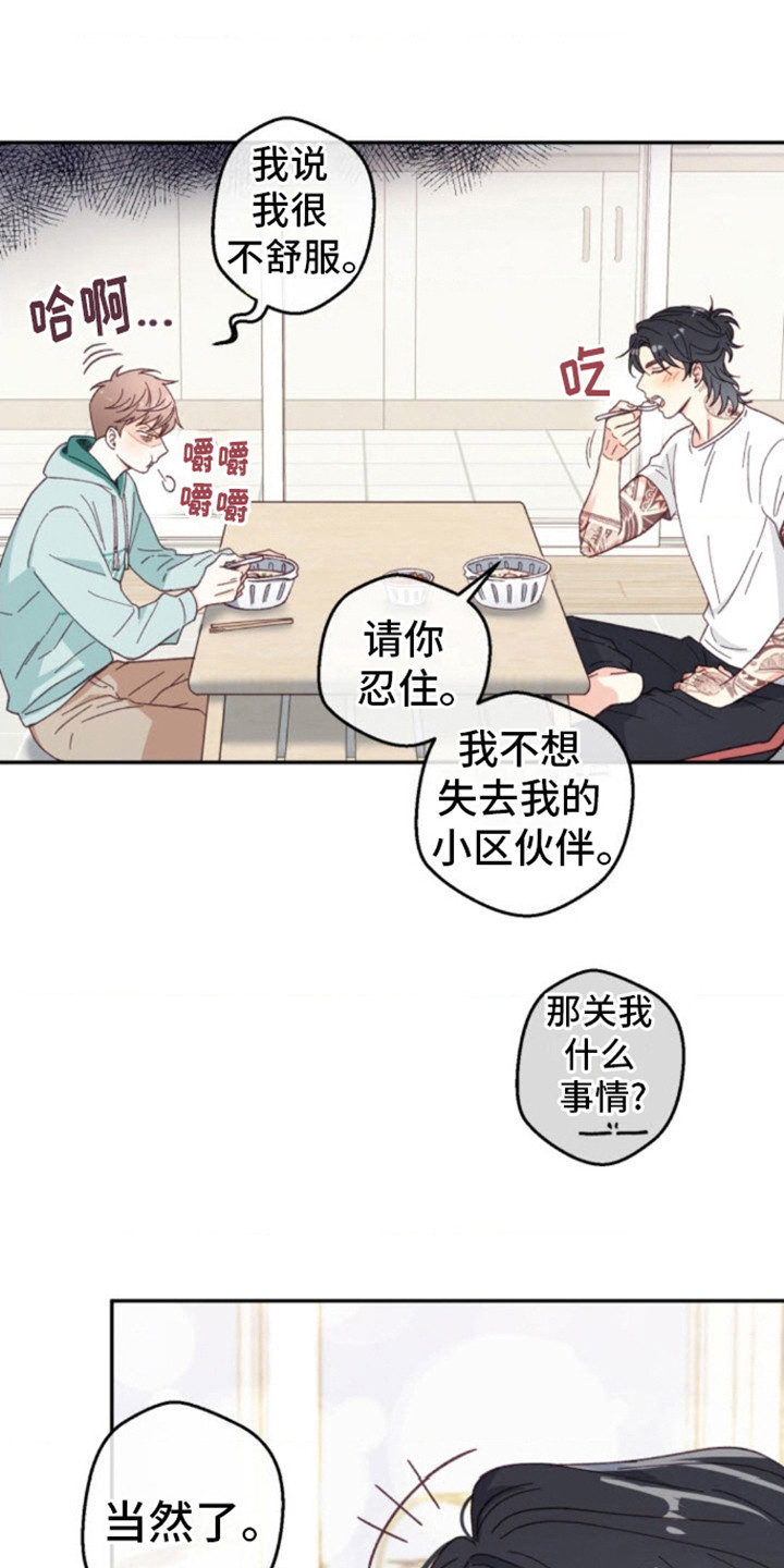 吃掉小可爱漫画,第13话1图