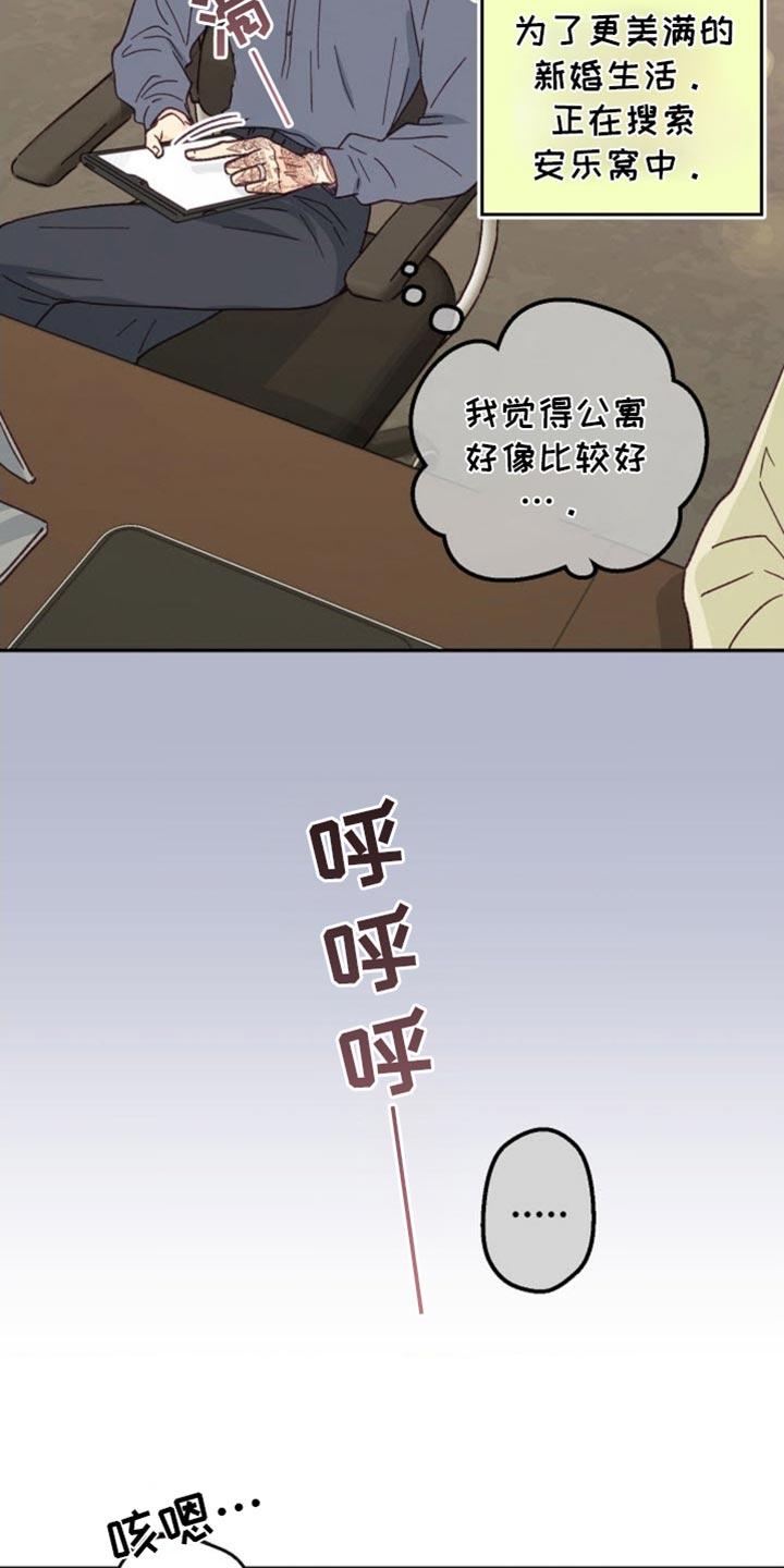 吃掉小可爱漫画,第66话1图