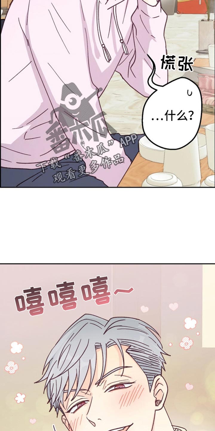 吃掉小可爱漫画,第56话2图