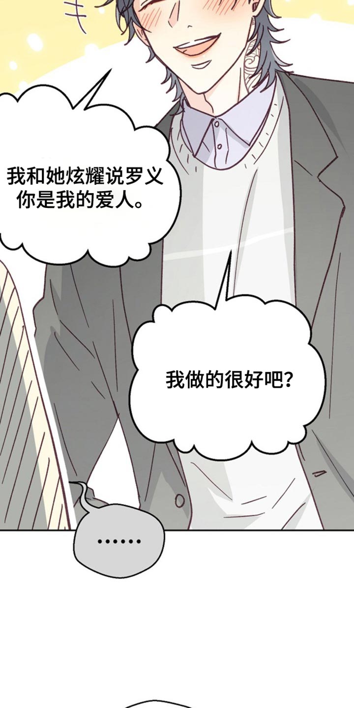 吃掉小白兔在线阅读漫画,第47话2图