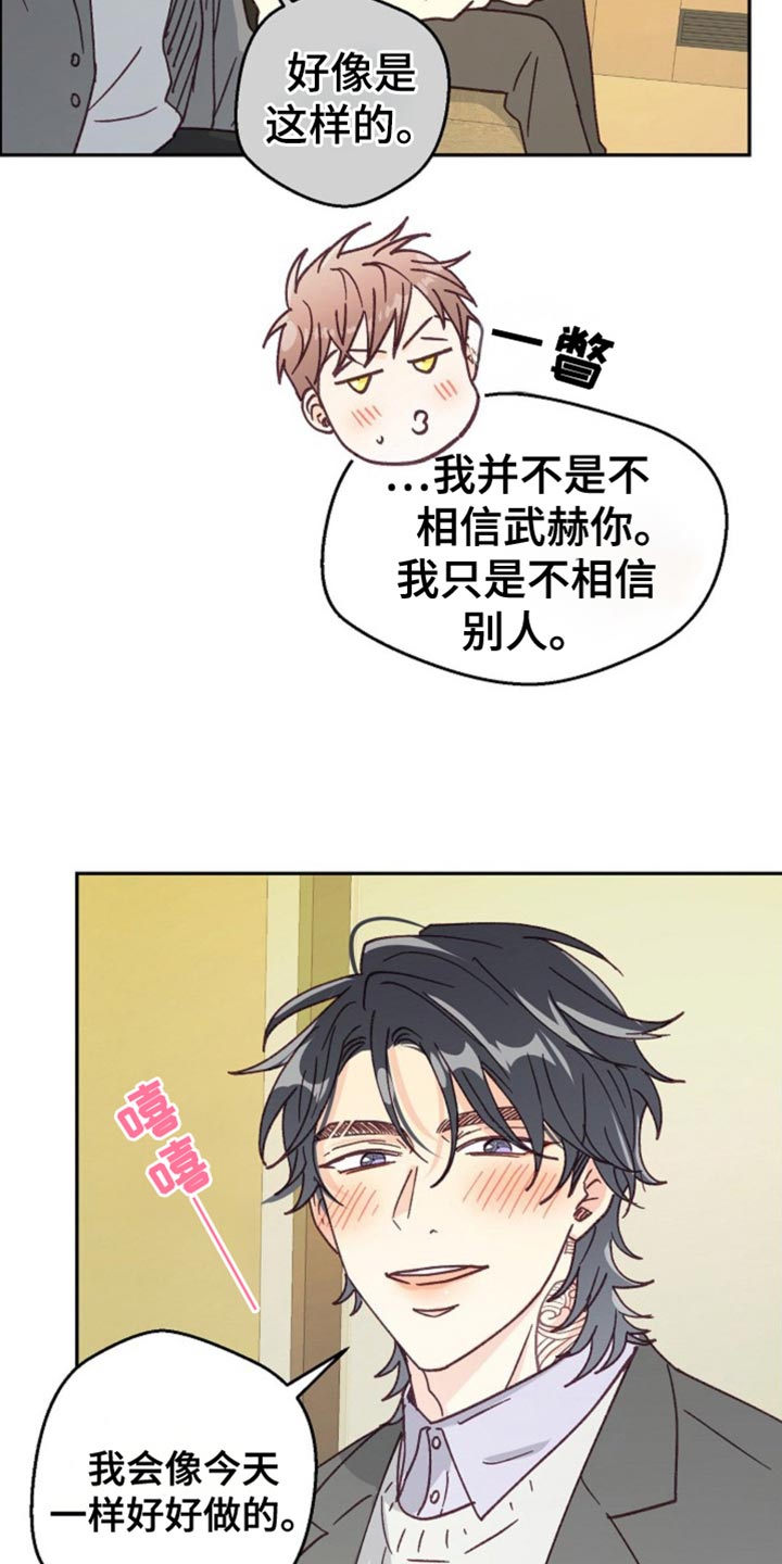 吃掉小白兔在线阅读漫画,第47话1图