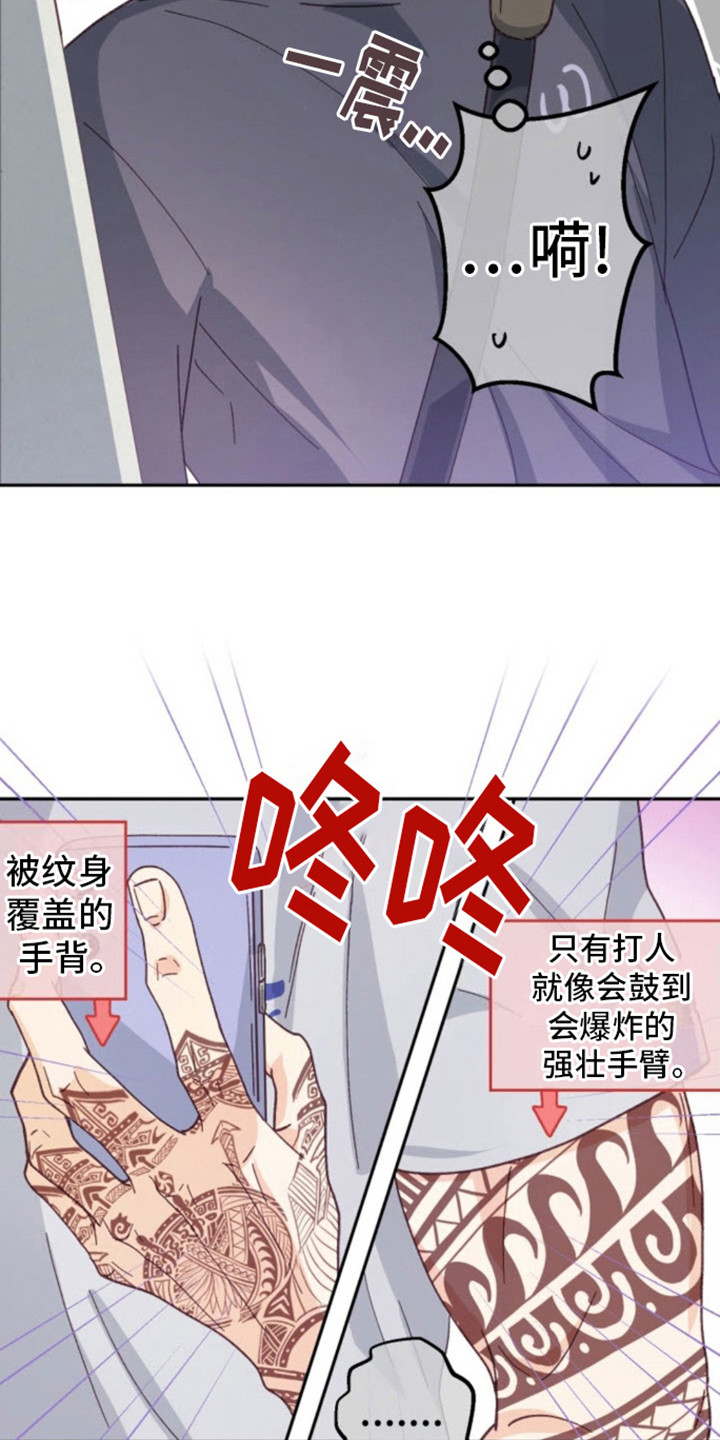 吃掉小可爱漫画,第2话2图