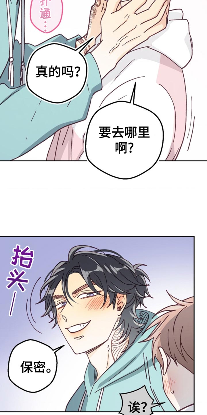 吃掉小白兔的小说漫画,第42话1图