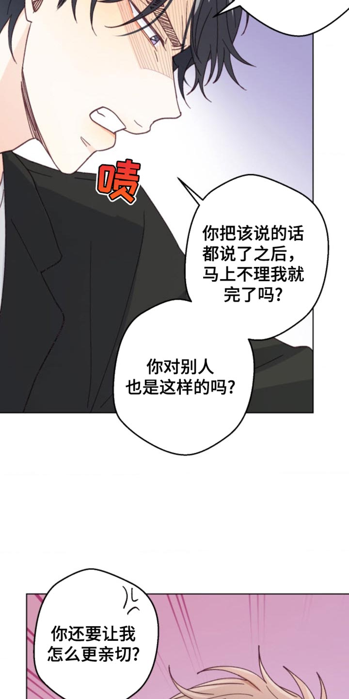 吃掉小公猫漫画,第21话1图