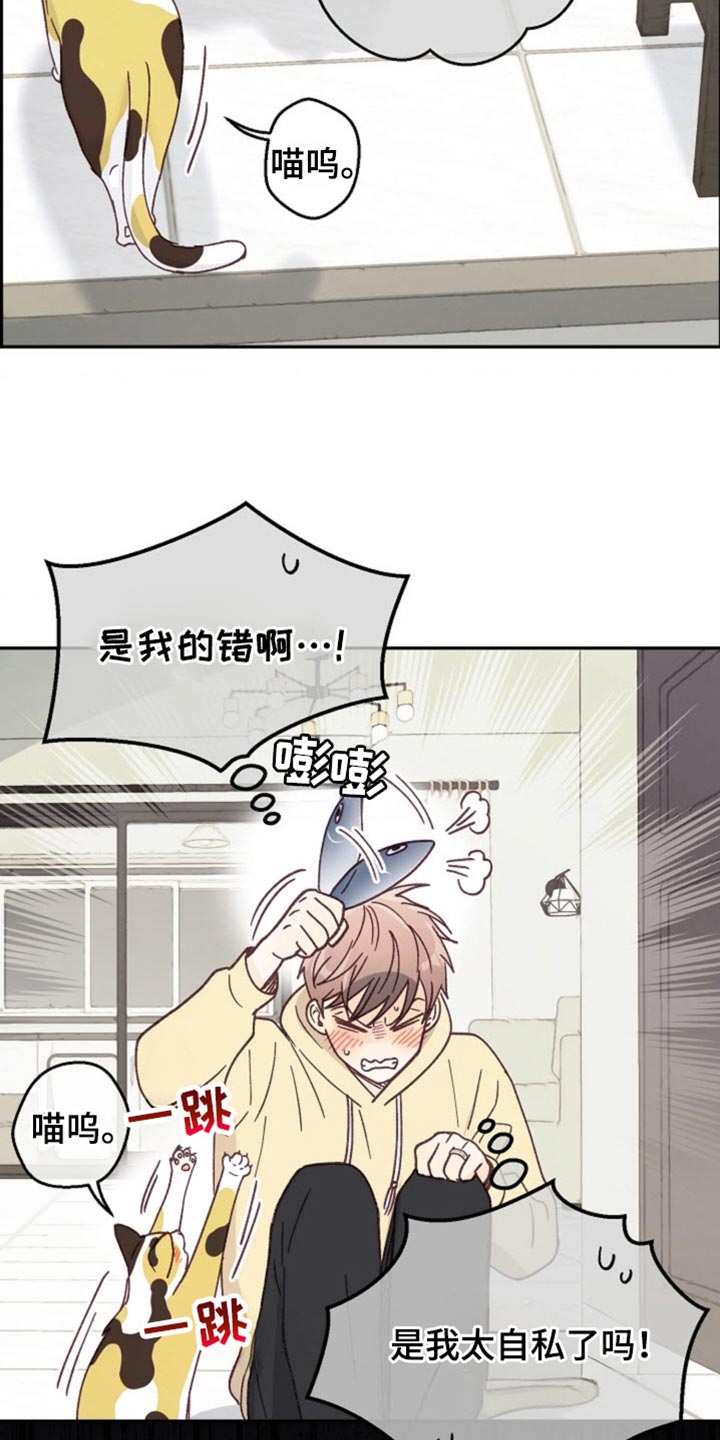 吃掉汤汤漫画,第59话2图