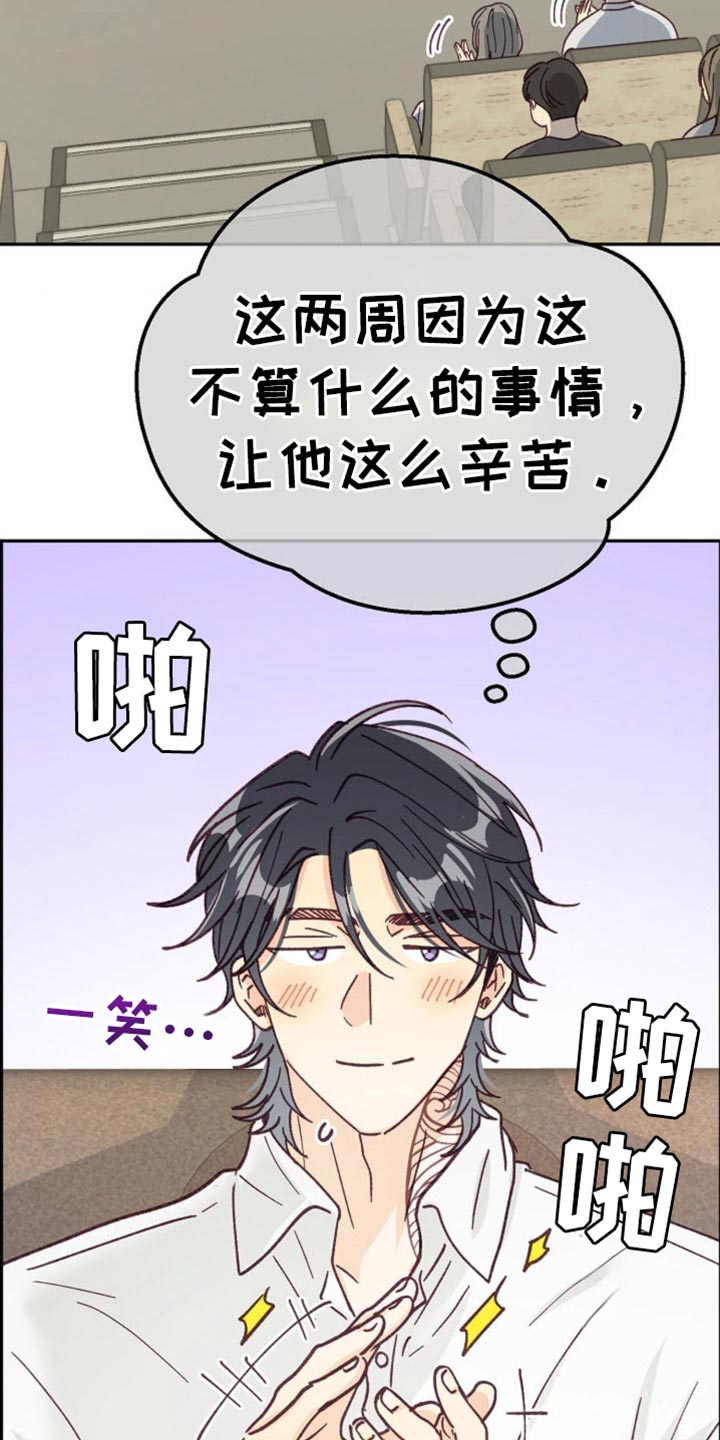 吃掉小杏仁漫画,第76话1图