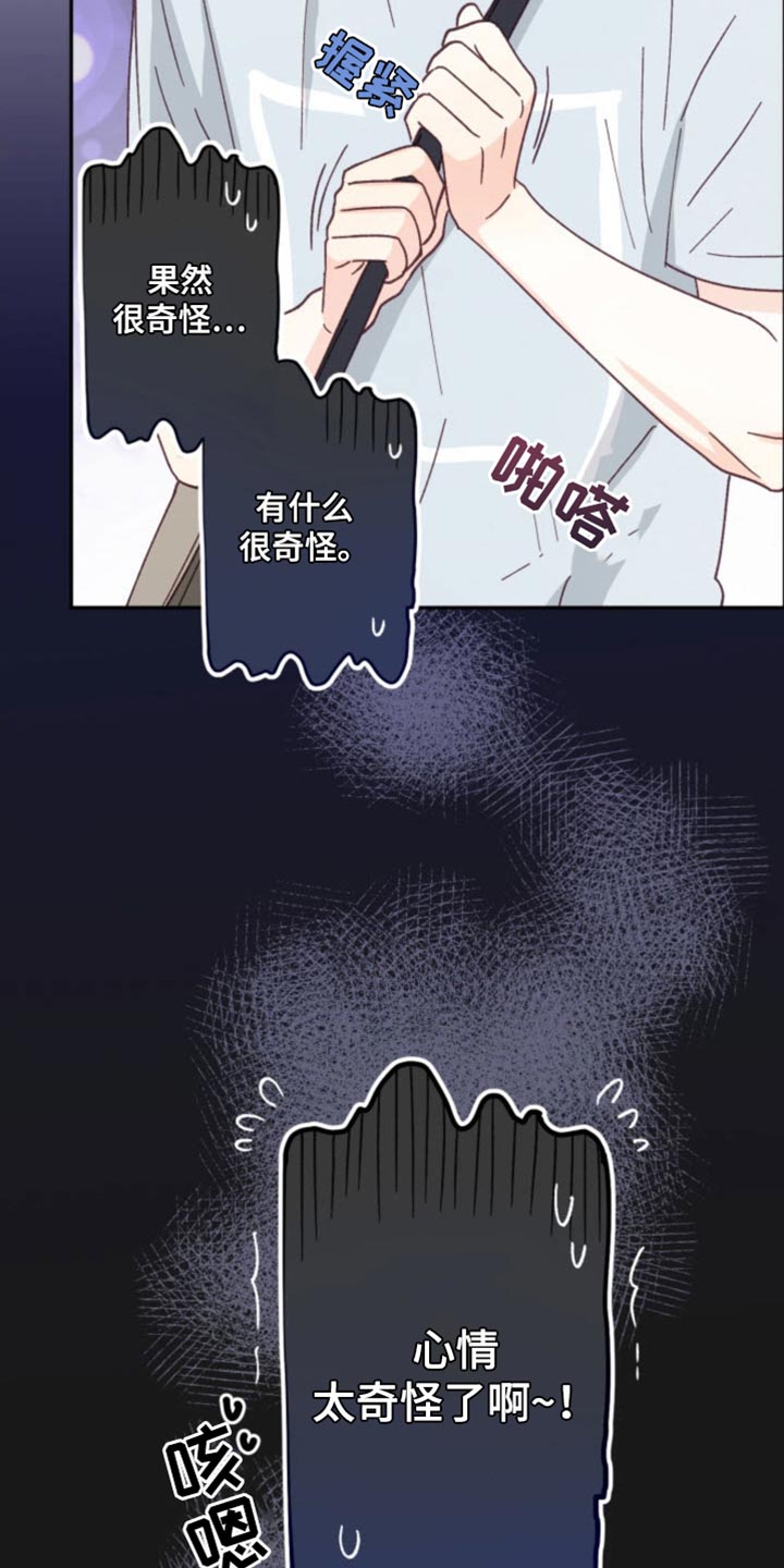 吃掉小公猫漫画,第27话1图