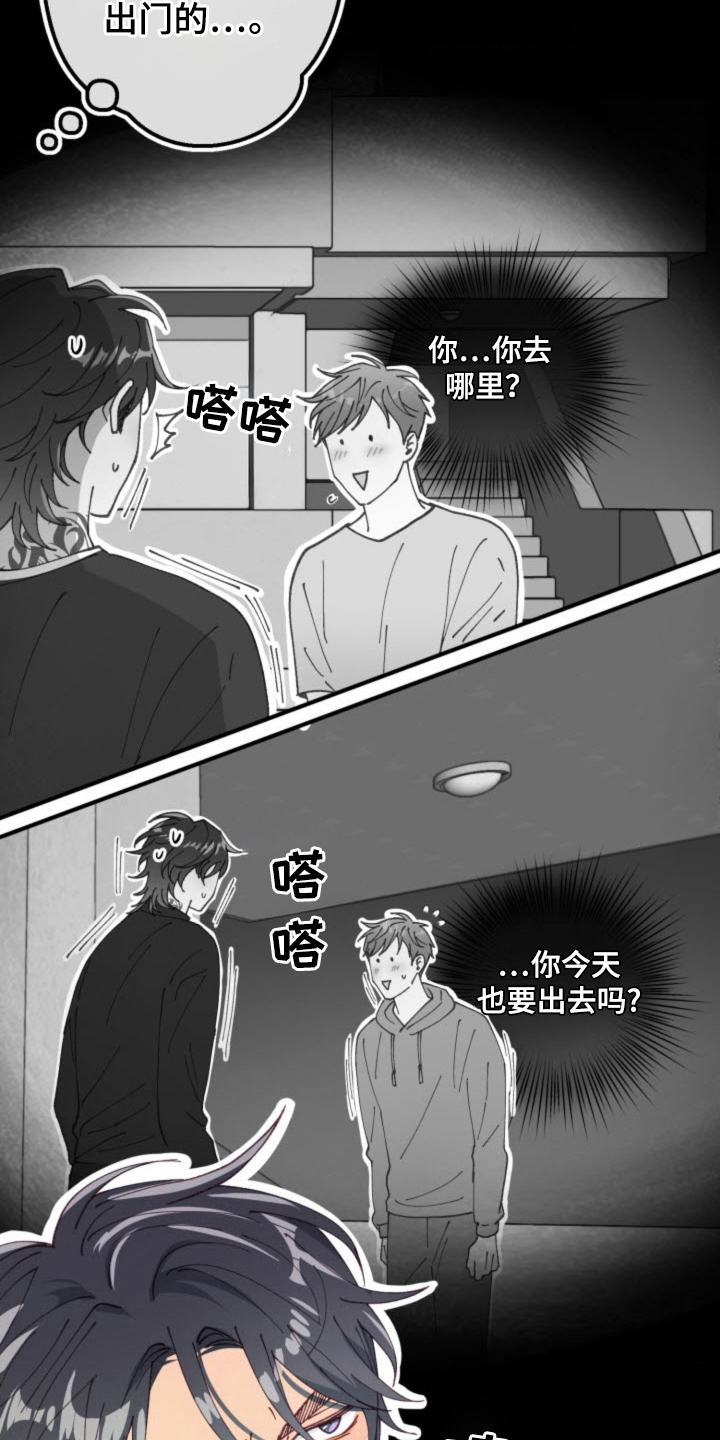 吃掉小可爱漫画,第30话1图