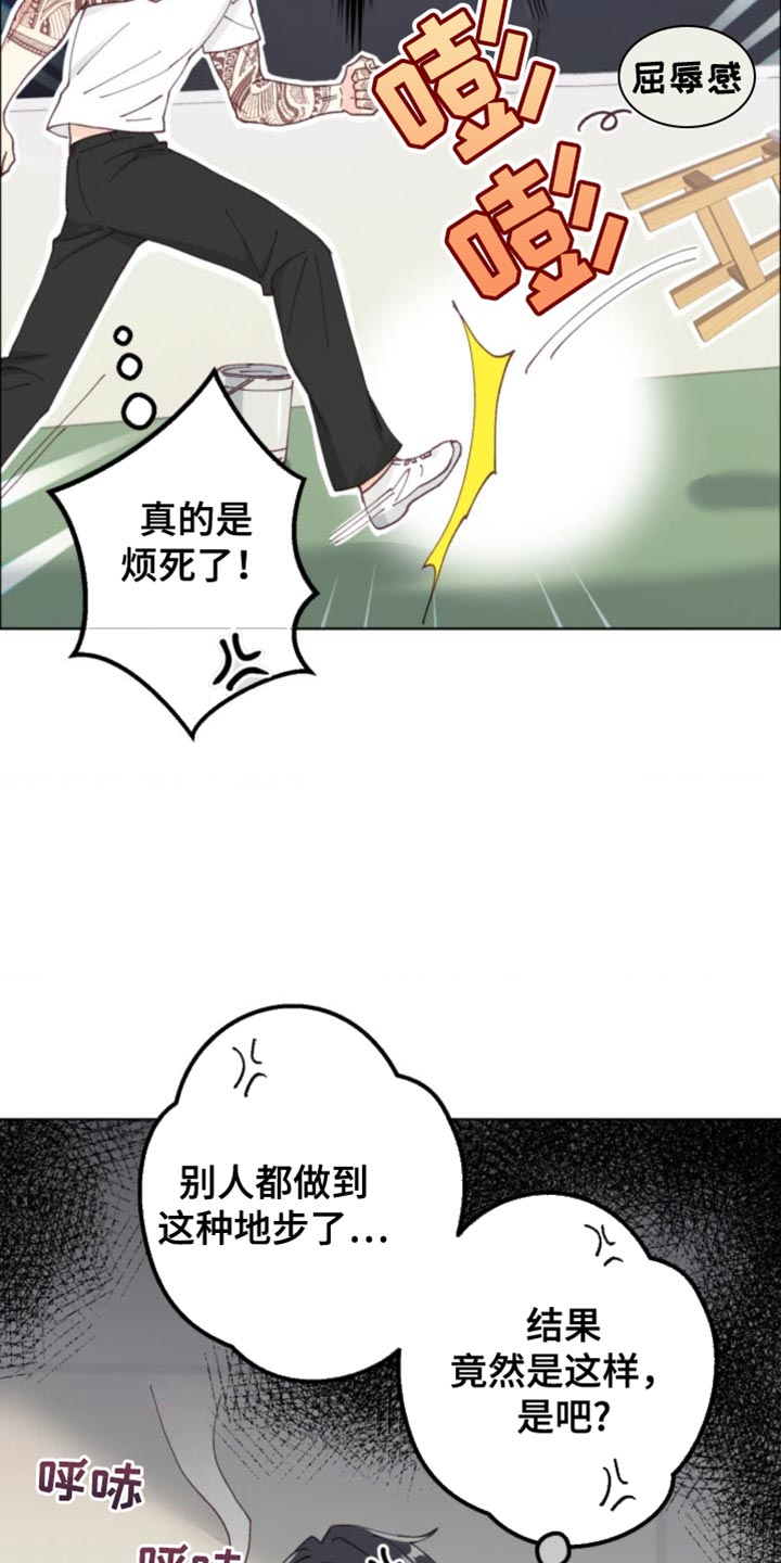 吃掉你是什么意思漫画,第20话2图