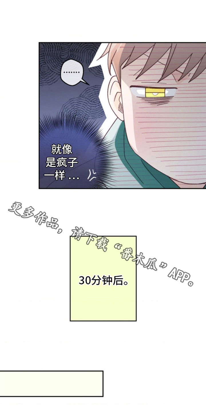 吃掉小动物漫画,第13话1图