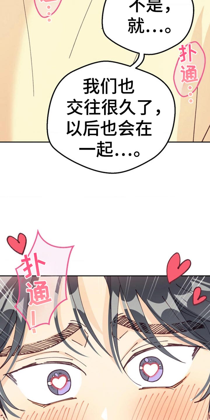 吃掉小杏仁的小说漫画,第77话1图