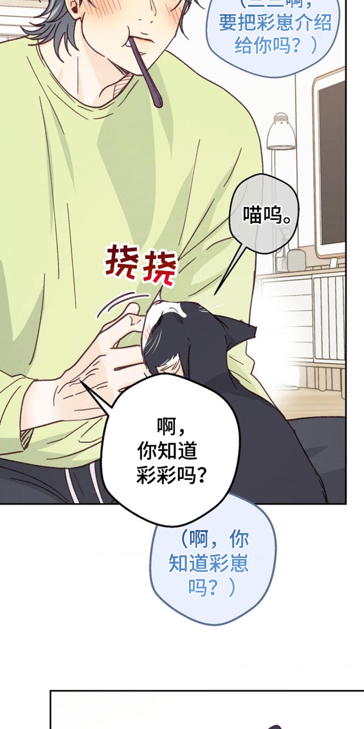 吃掉黑暗的怪兽绘本漫画,第54话1图