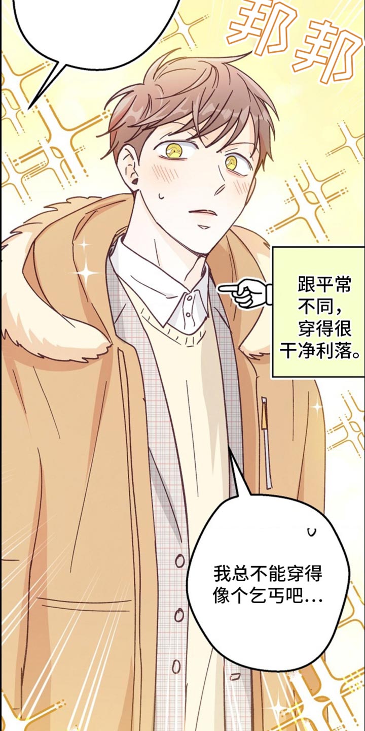 吃掉小可爱 画涯漫画,第50话2图