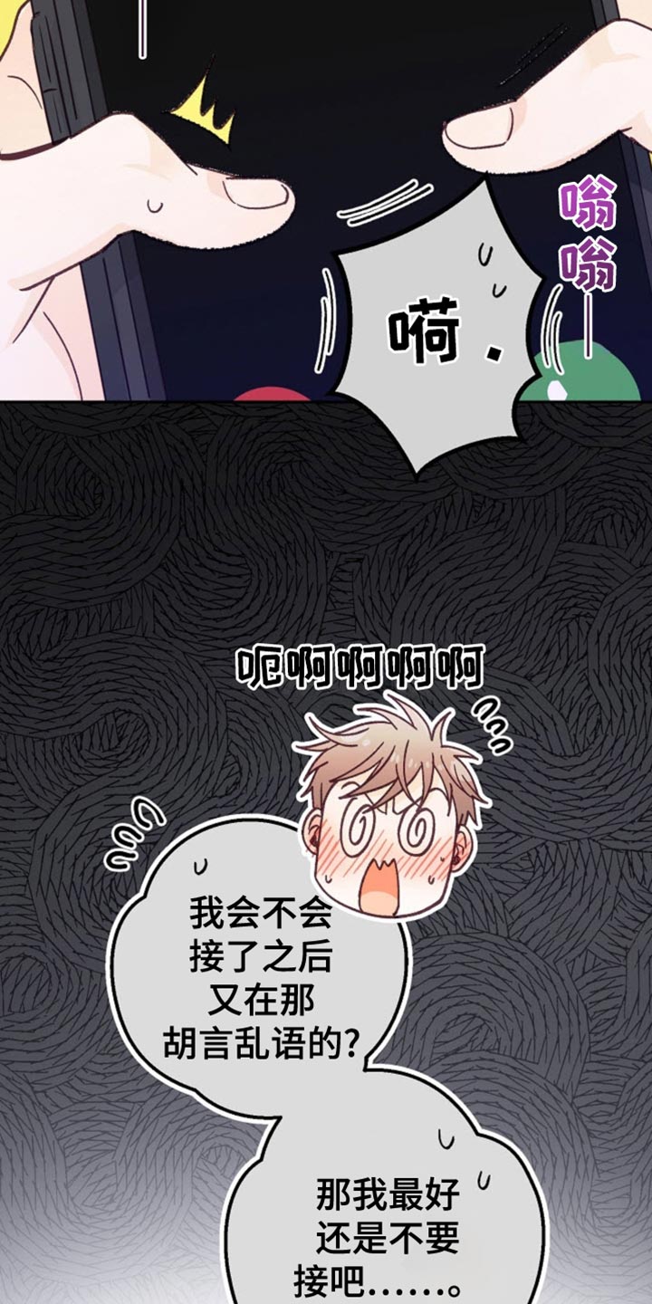 吃掉小可爱漫画,第39话2图