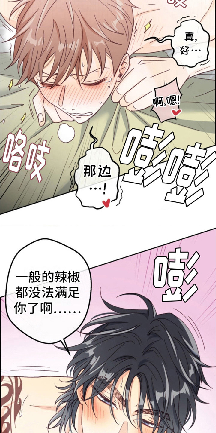 吃掉小月漫画,第17话2图