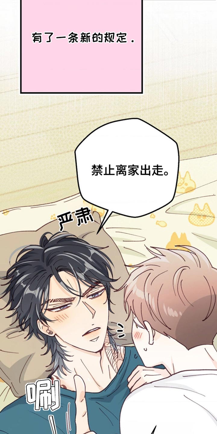 吃掉小可爱漫画,第68话2图