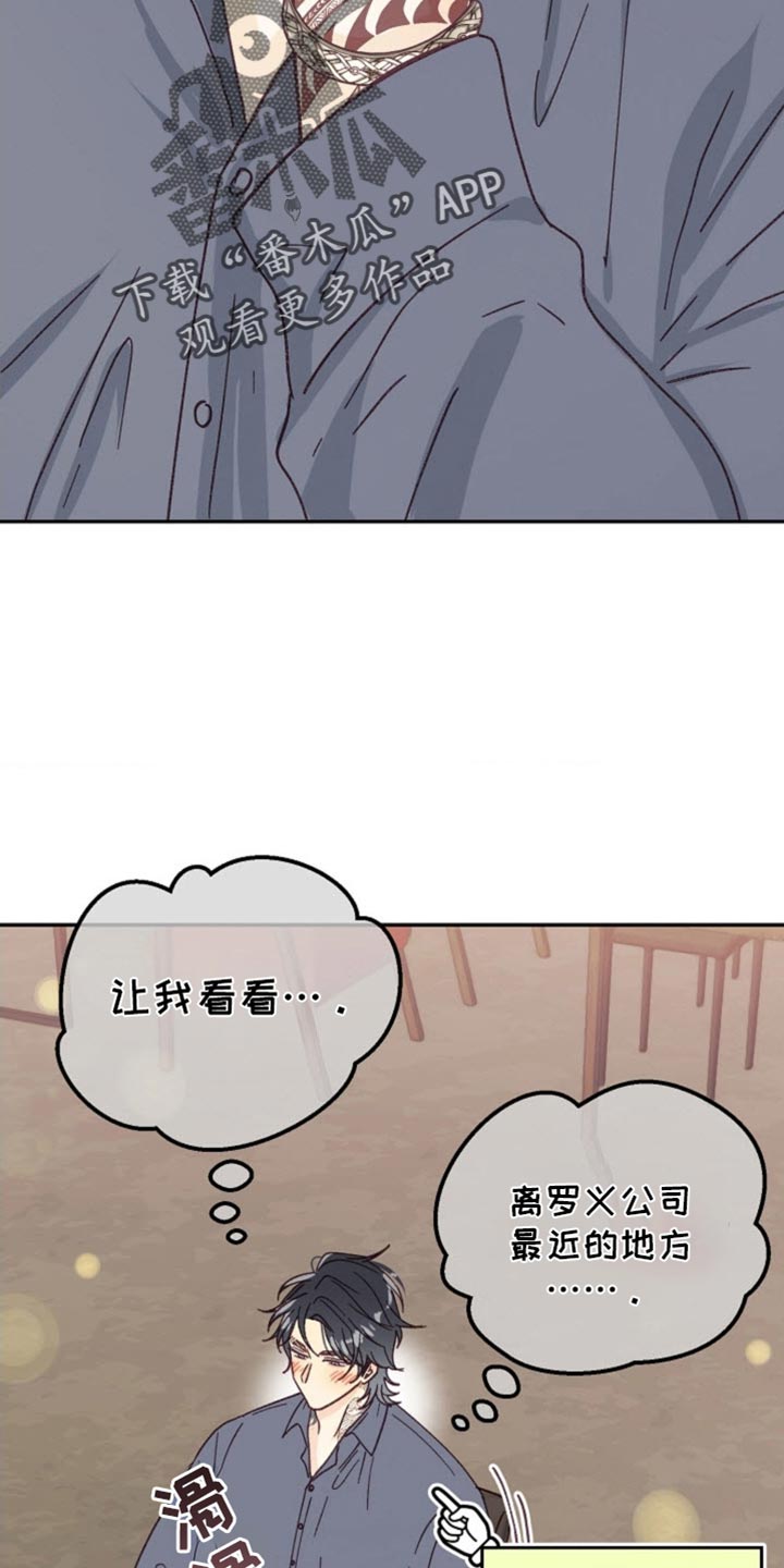 吃掉小可爱漫画,第66话2图