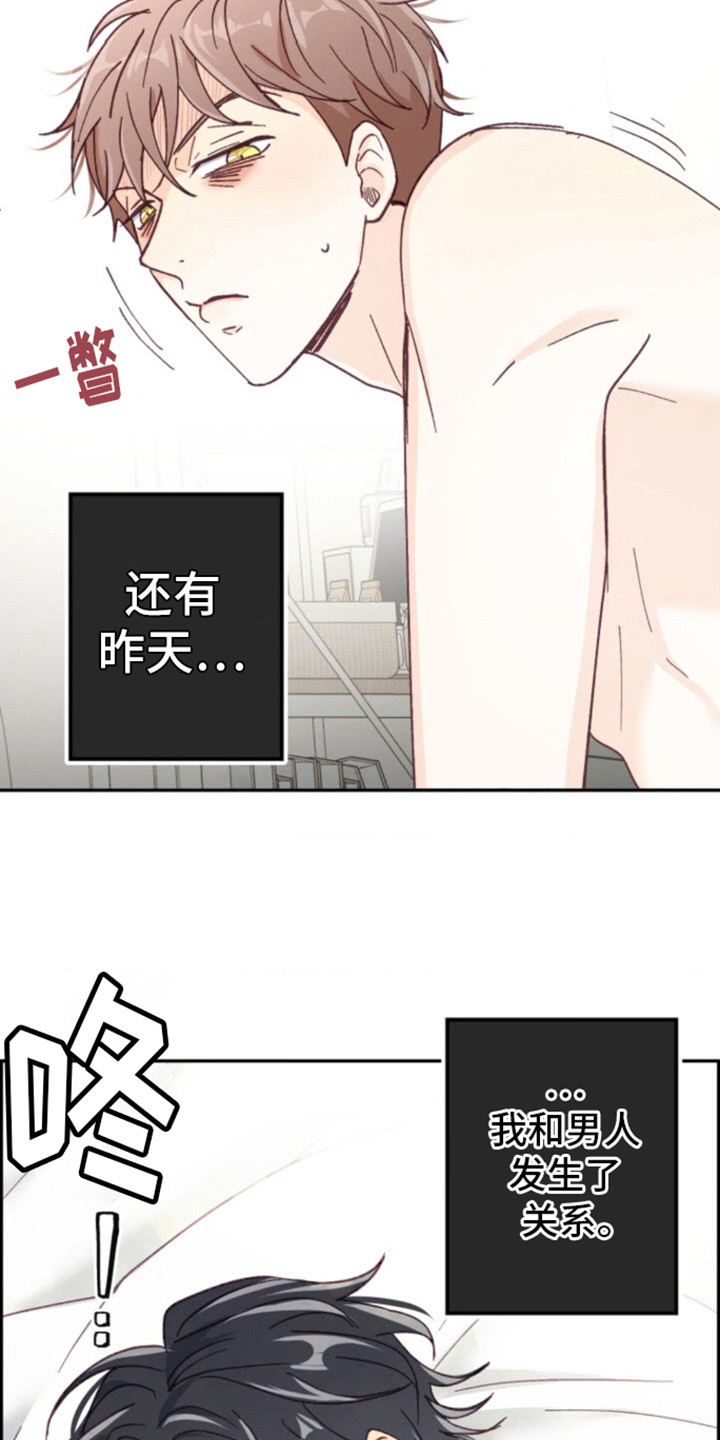 吃掉小说漫画,第17话2图