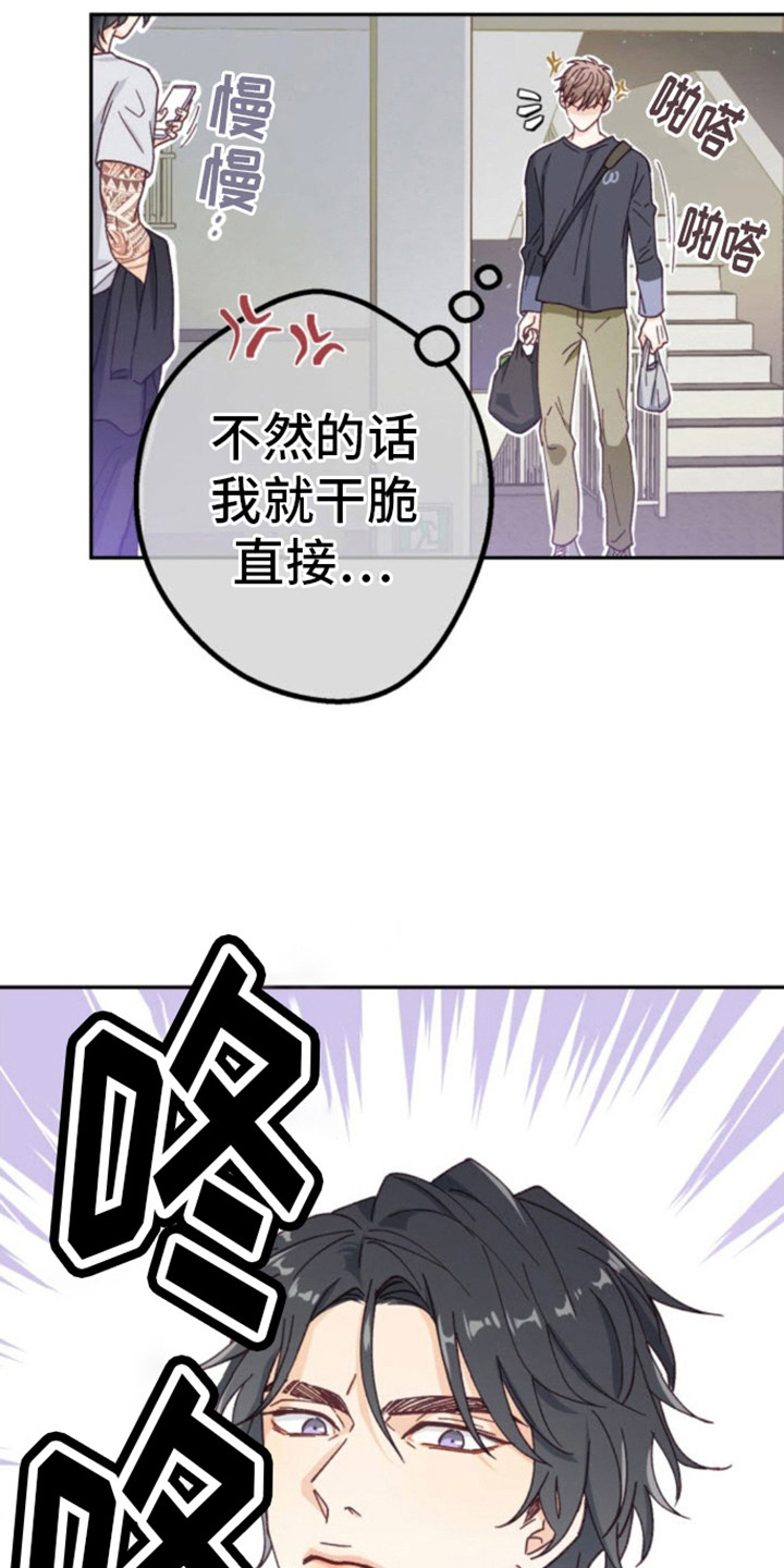 吃掉小可爱漫画,第2话2图