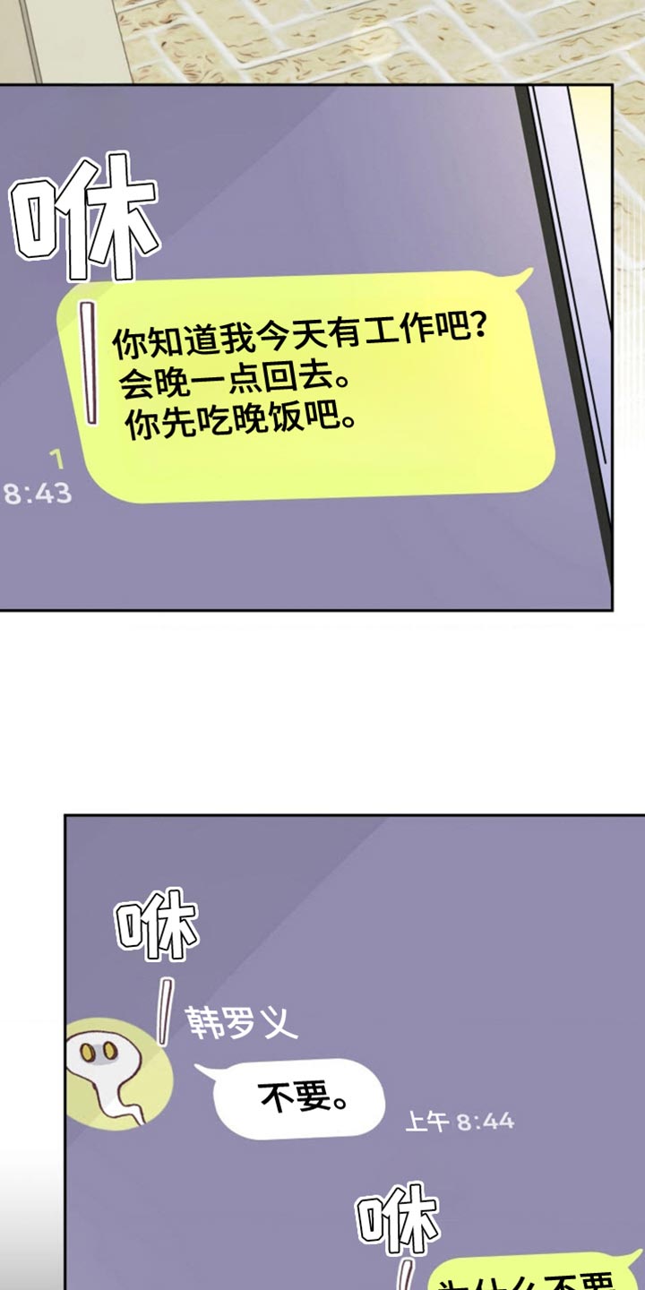 吃掉小可爱漫画,第63话2图