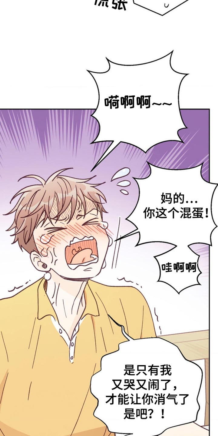 吃掉小狐狸漫画,第75话1图