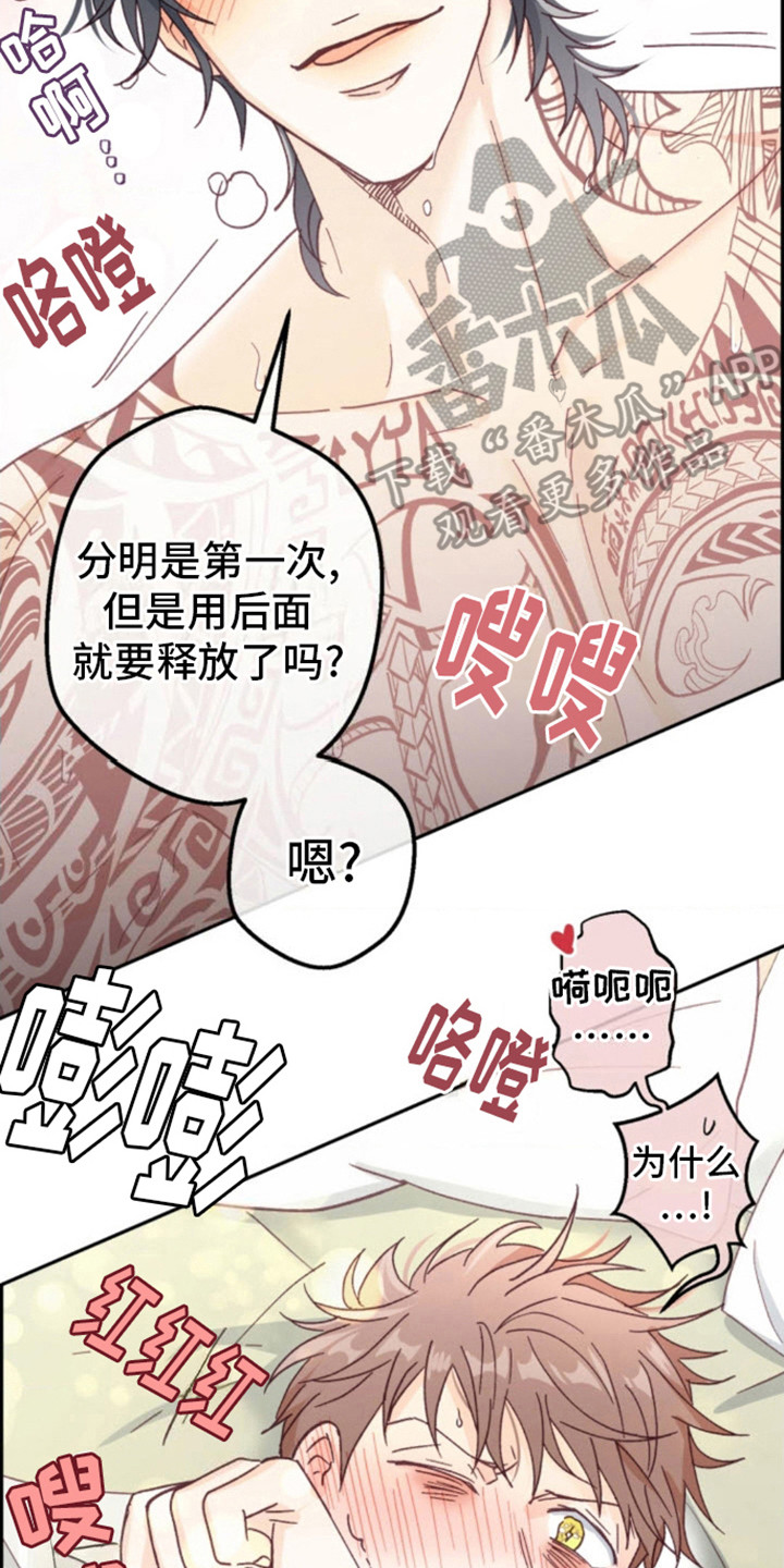 吃掉小可爱漫画,第17话2图