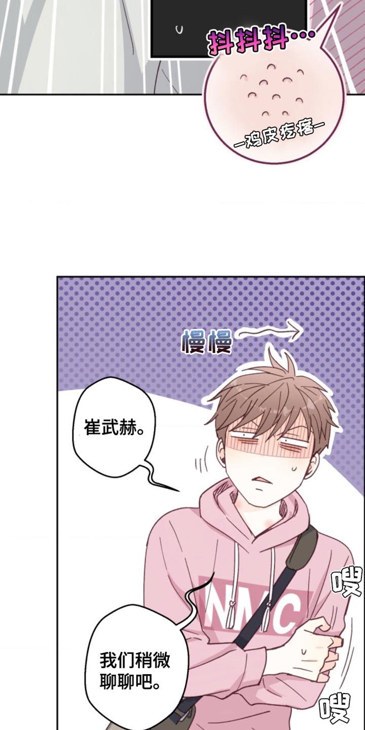 吃掉小可爱漫画,第18话1图