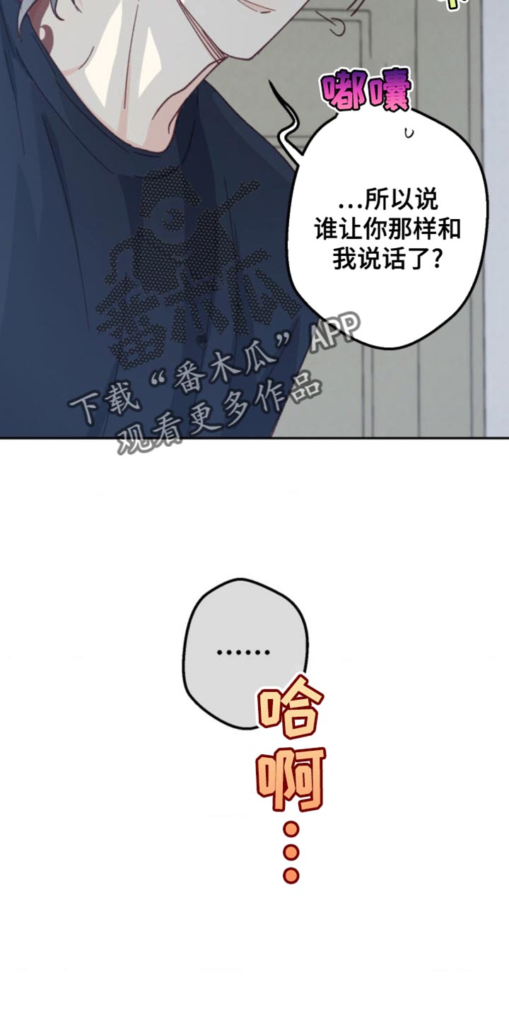 吃掉小可爱漫画,第25话1图