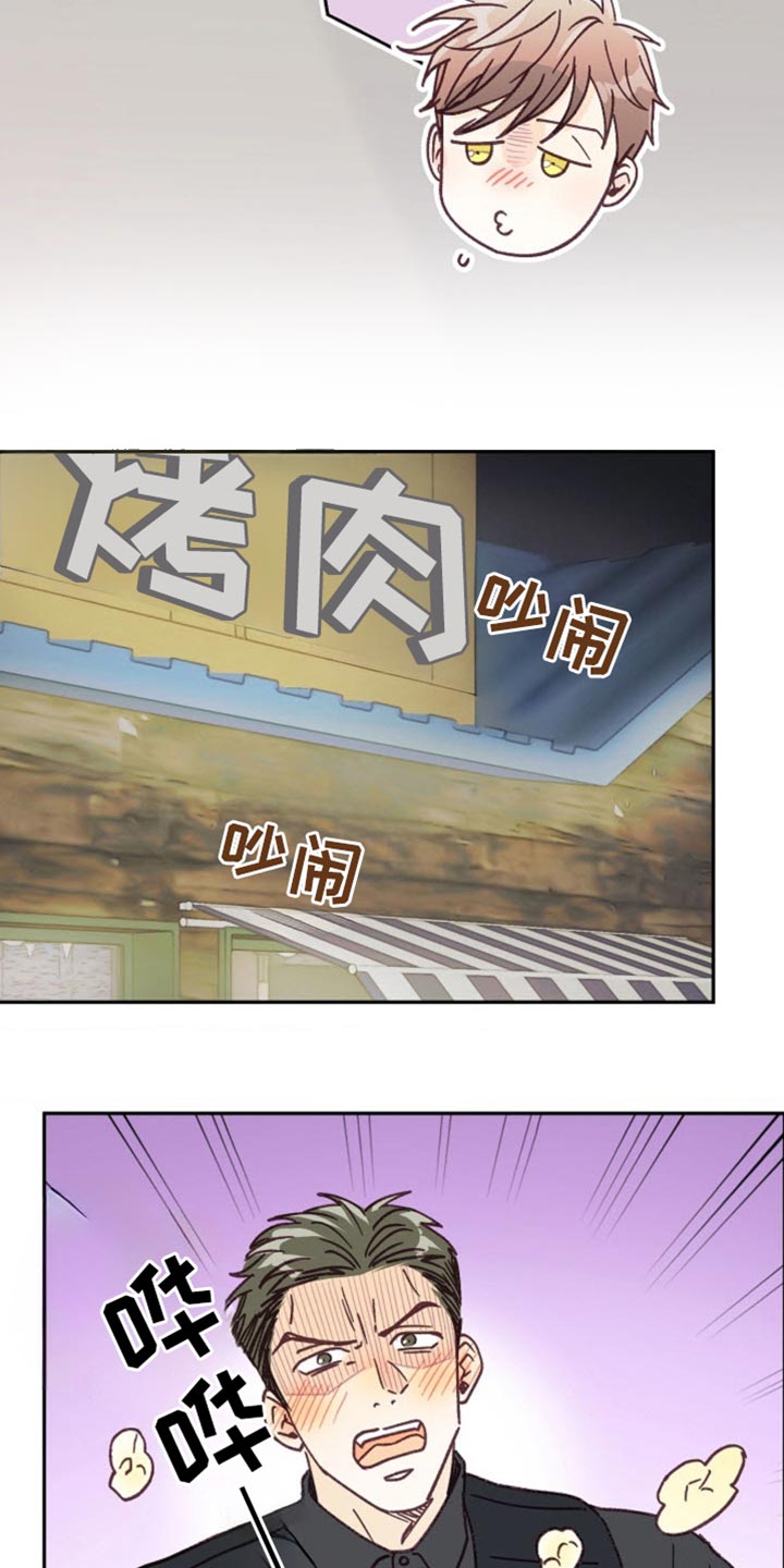 吃掉小可爱漫画,第46话2图