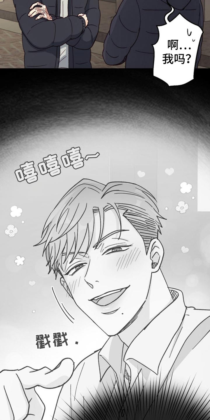 吃掉小可爱漫画,第57话2图