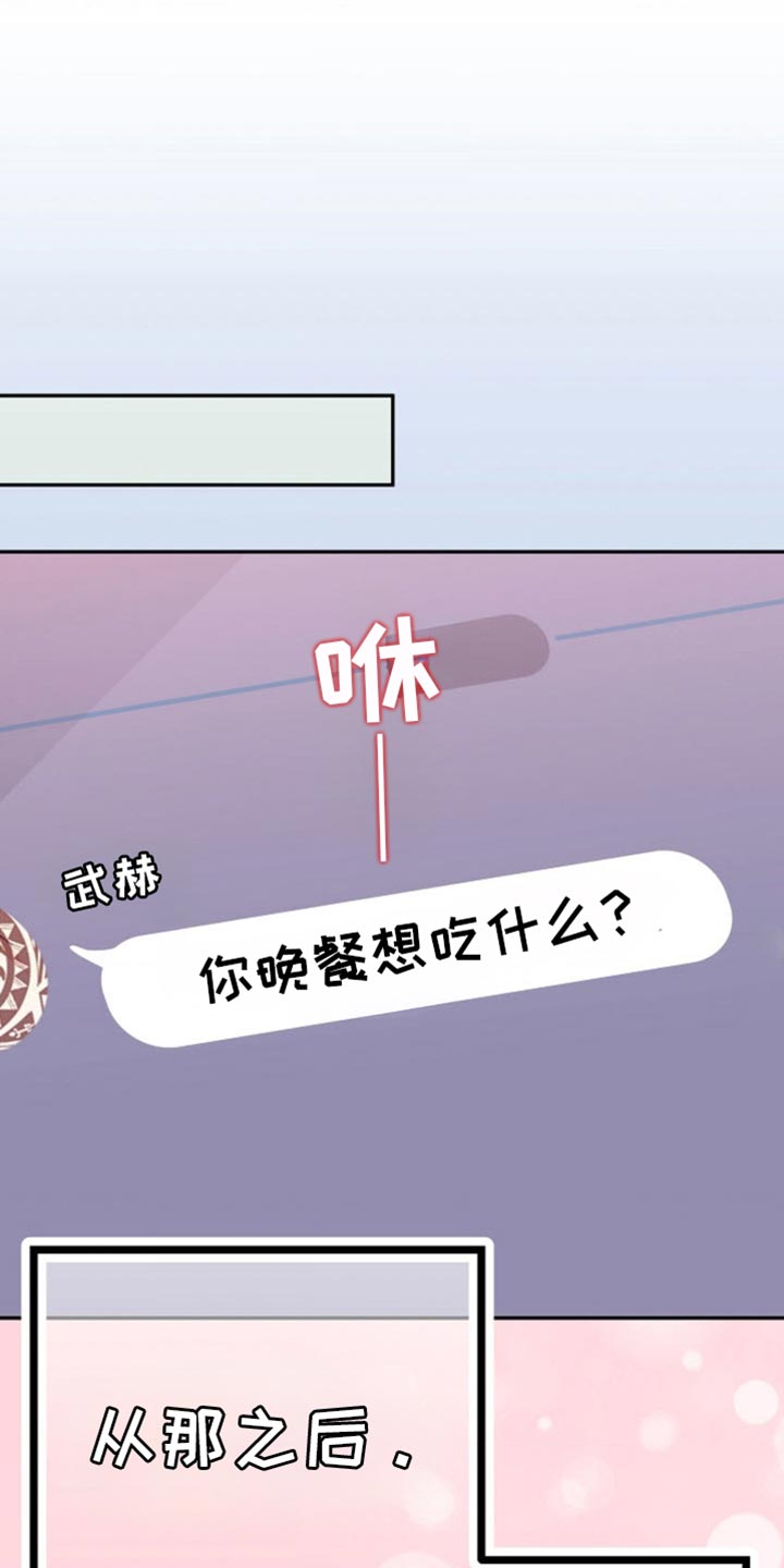 吃掉小可爱漫画,第40话1图