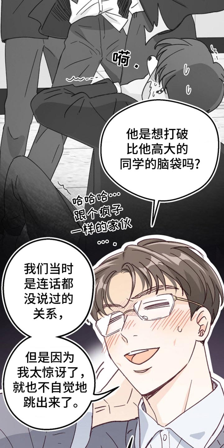 吃掉小可爱漫画,第58话2图