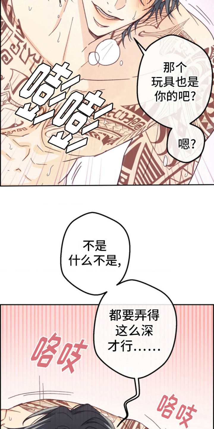 吃掉小说漫画,第17话1图