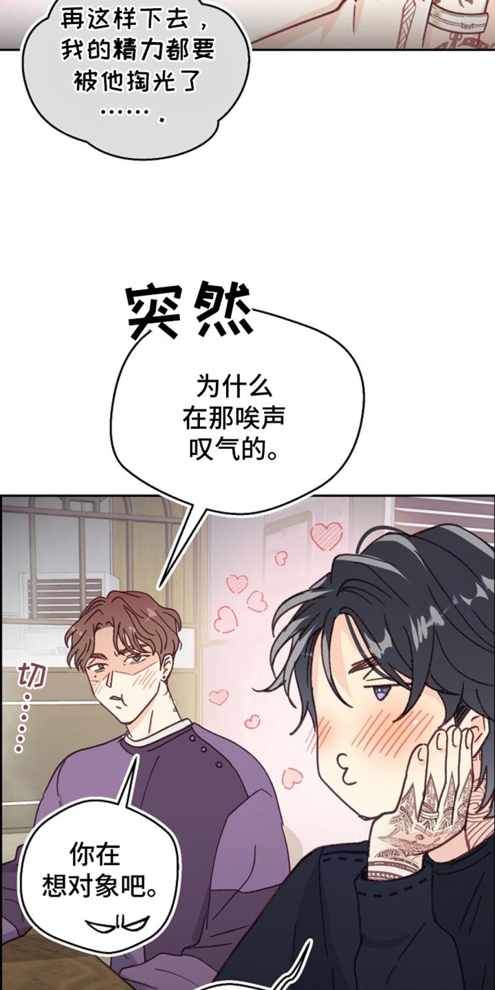 吃掉小可爱漫画,第49话1图