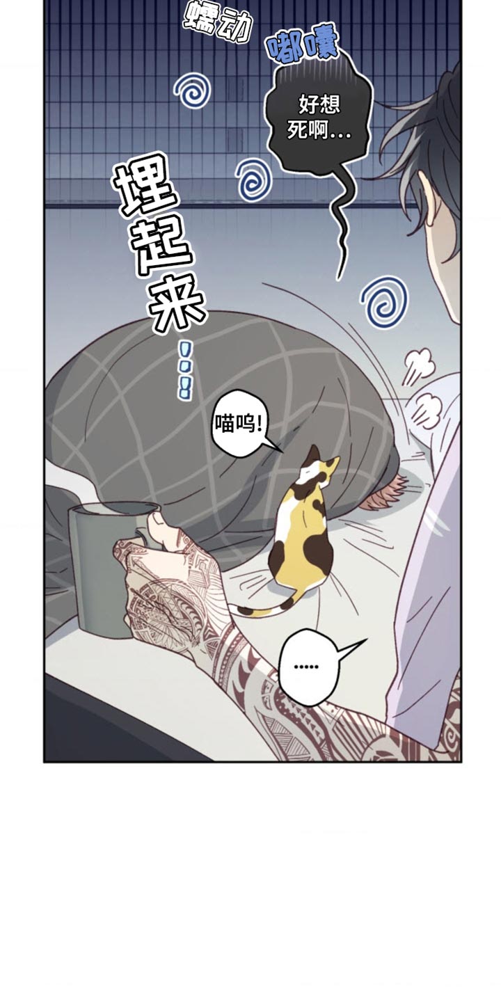 吃掉小可爱漫画,第28话1图