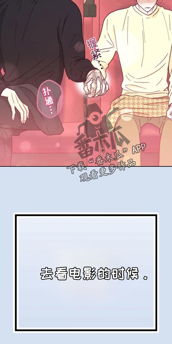 吃掉小可爱漫画,第40话1图