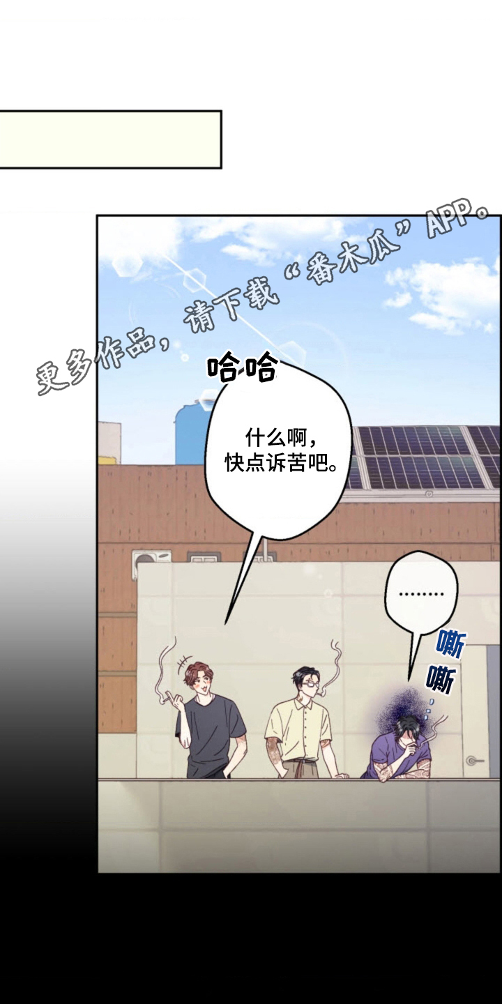 吃掉小可爱漫画,第29话1图