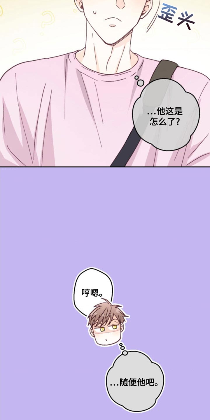 吃掉小可爱漫画,第27话1图