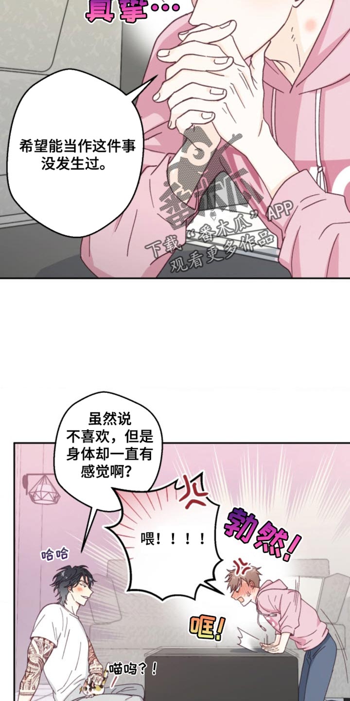 吃掉小可爱漫画,第19话2图