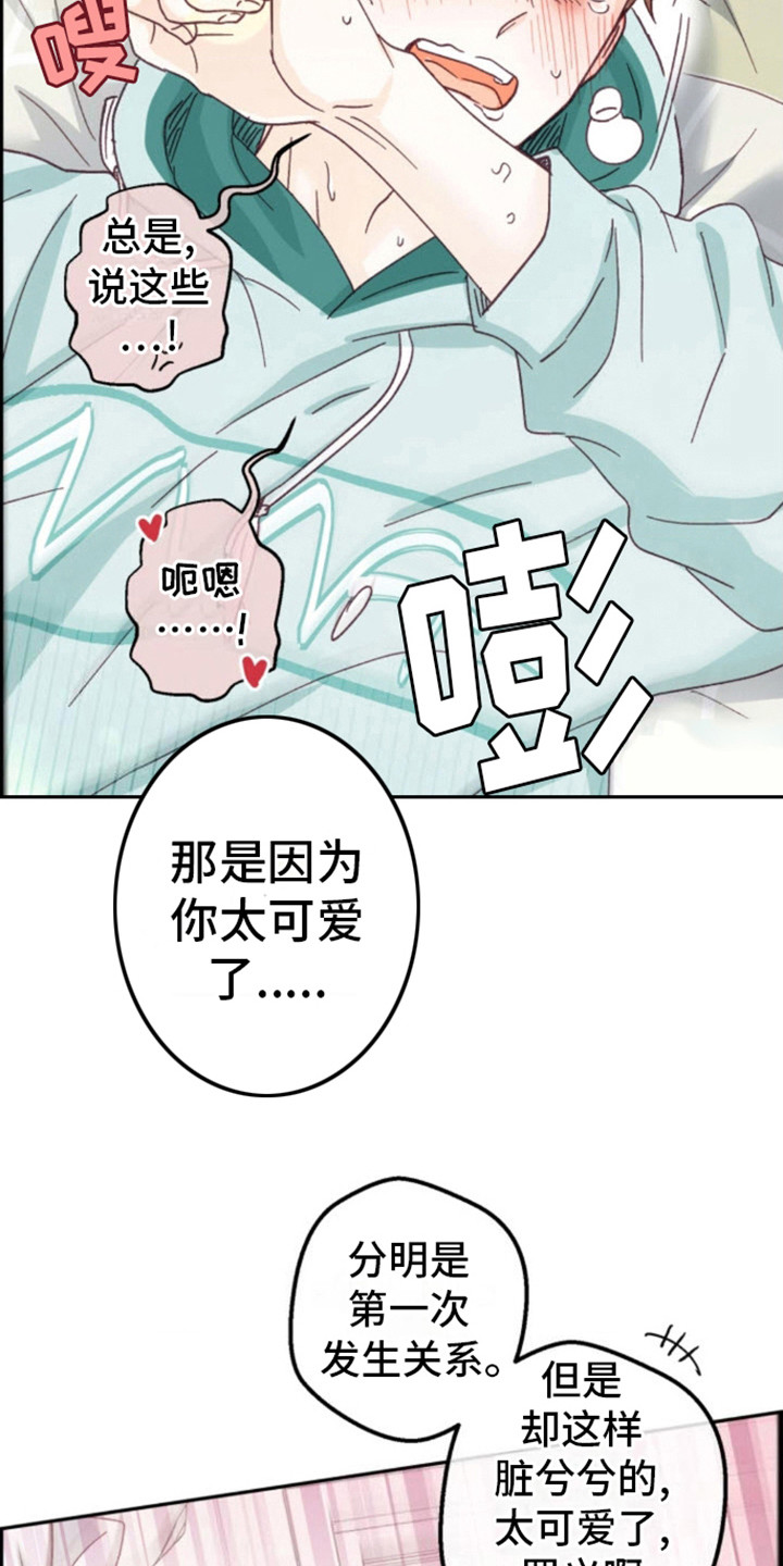 吃掉小可爱漫画,第17话1图