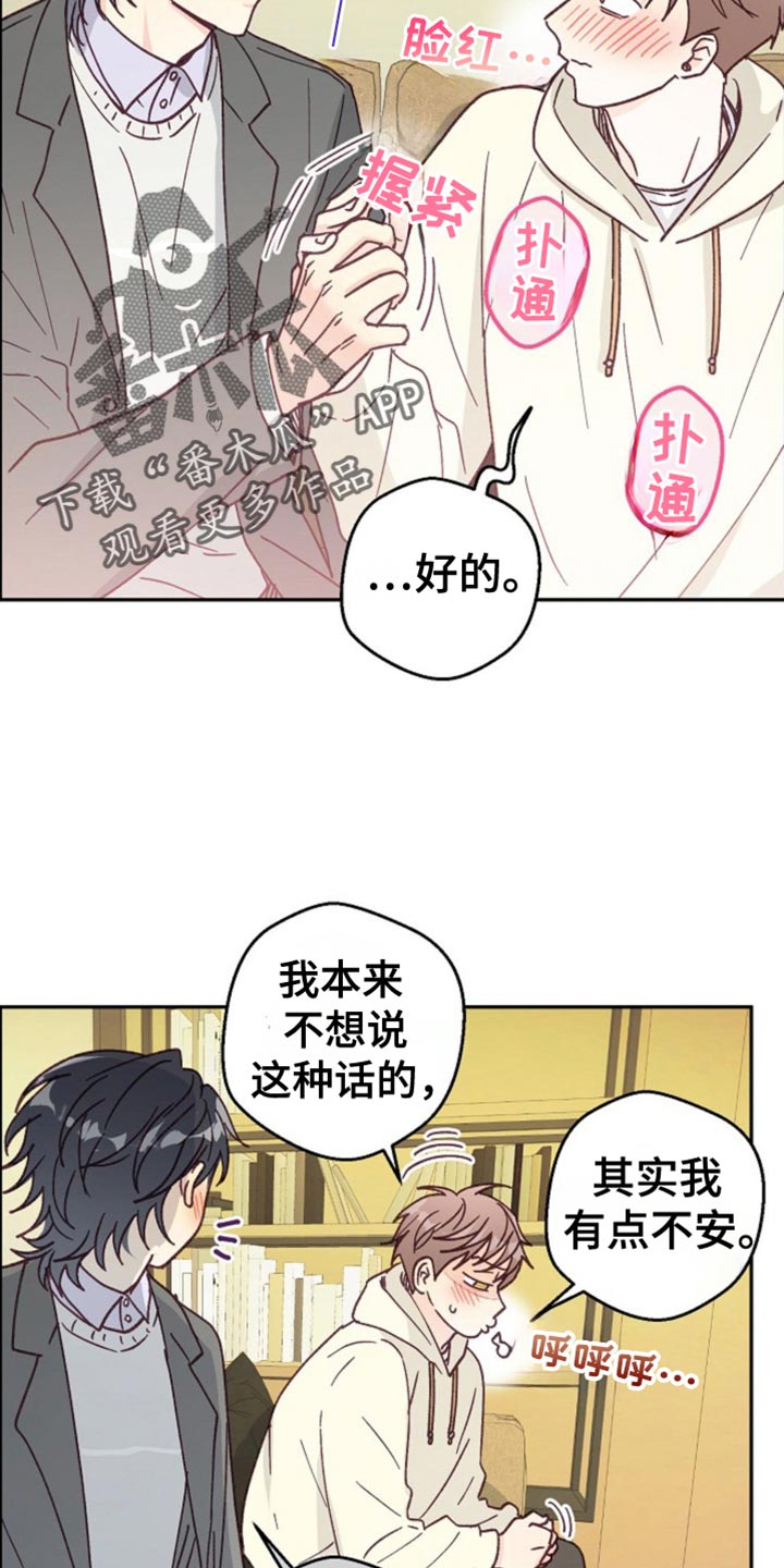 吃掉小白兔在线阅读漫画,第47话2图