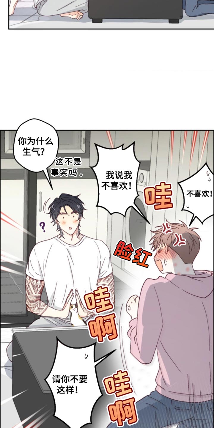 吃掉小可爱漫画,第19话1图