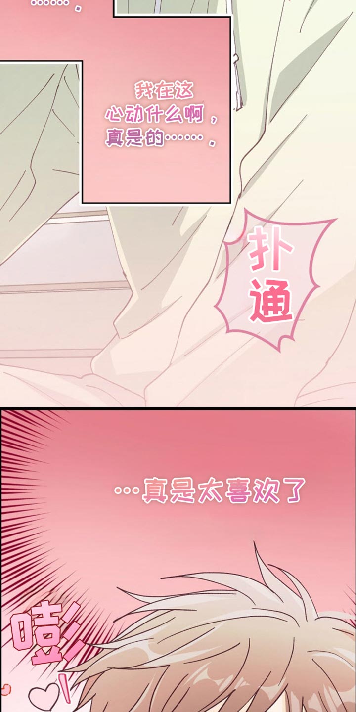 吃掉小可爱漫画,第39话2图