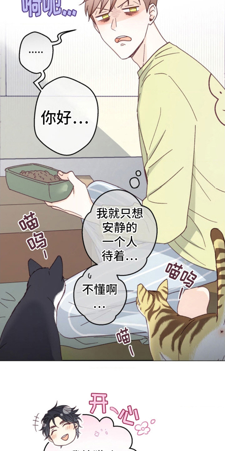 吃掉小可爱漫画,第8话2图