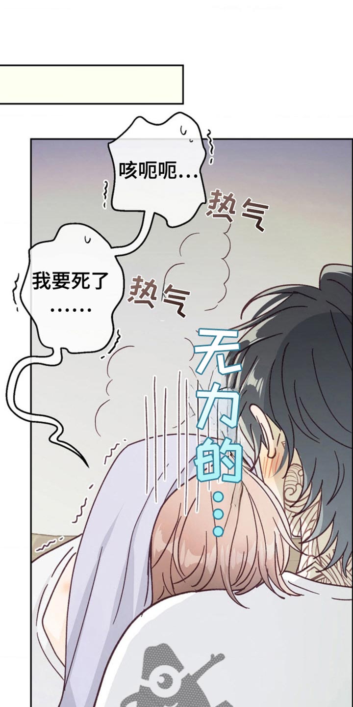 吃掉小可爱漫画,第61话1图