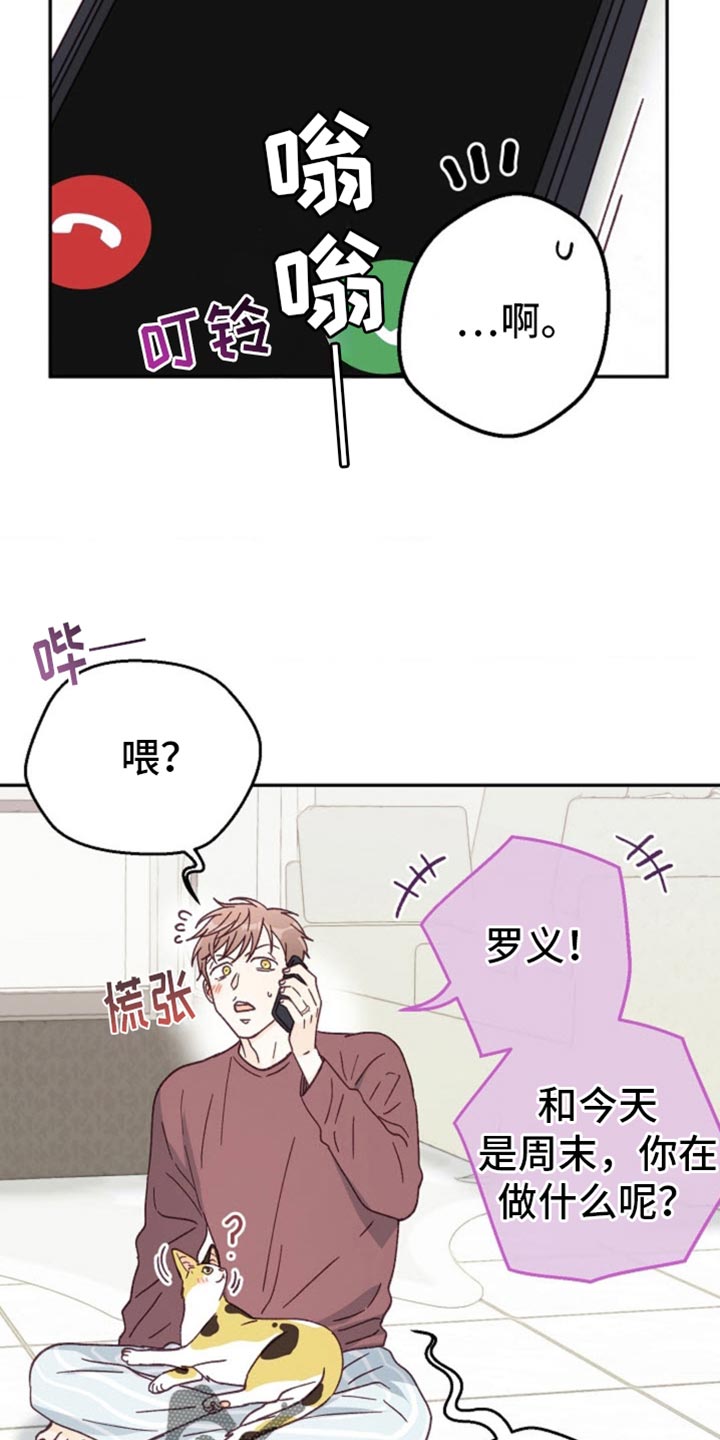 吃掉小可爱漫画,第55话2图