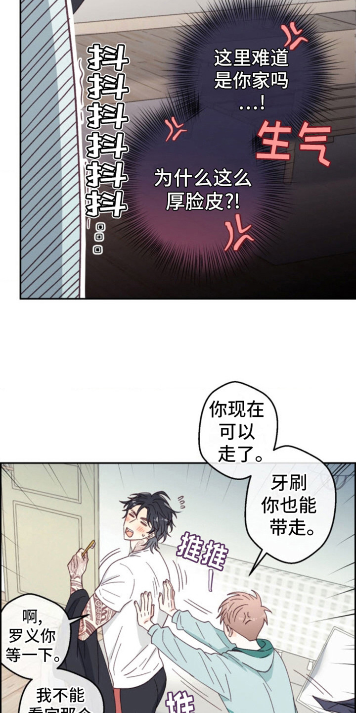 吃掉小动物漫画,第13话2图