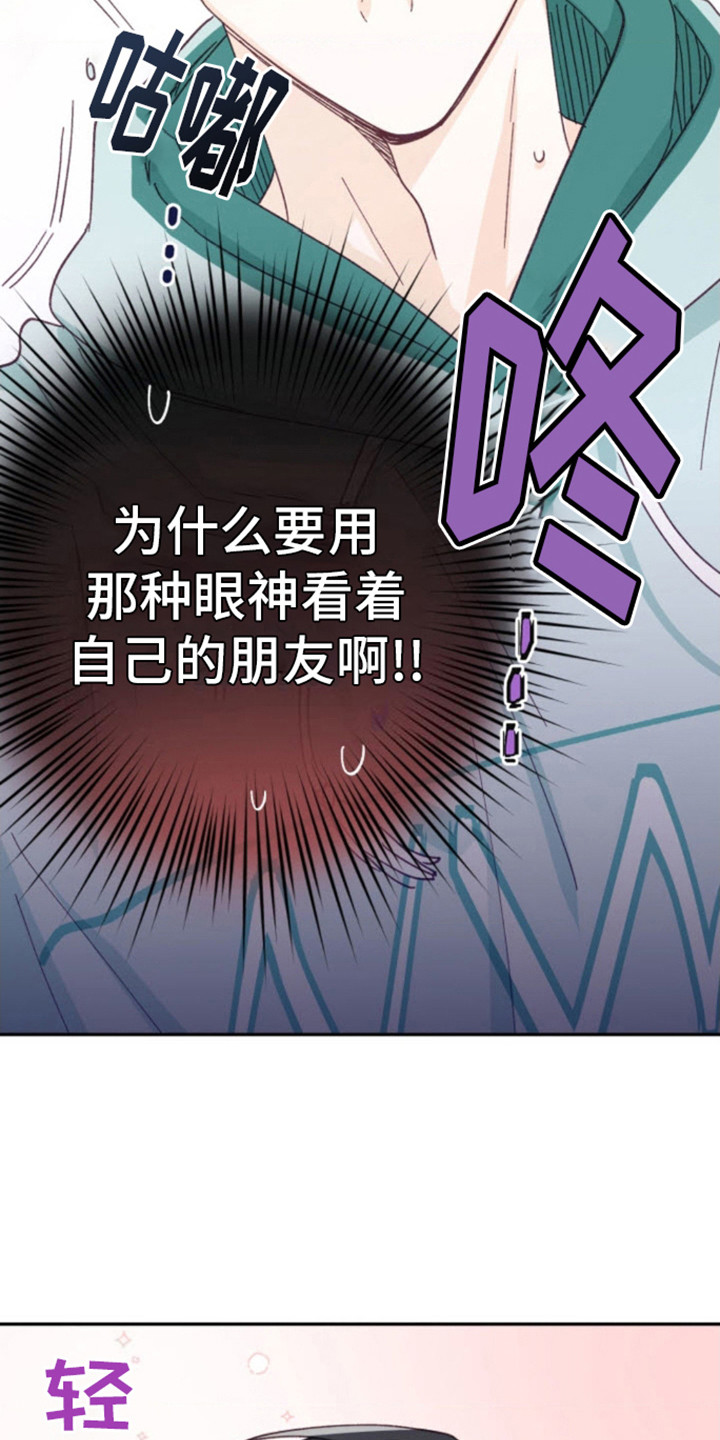 吃掉小可爱漫画,第14话2图