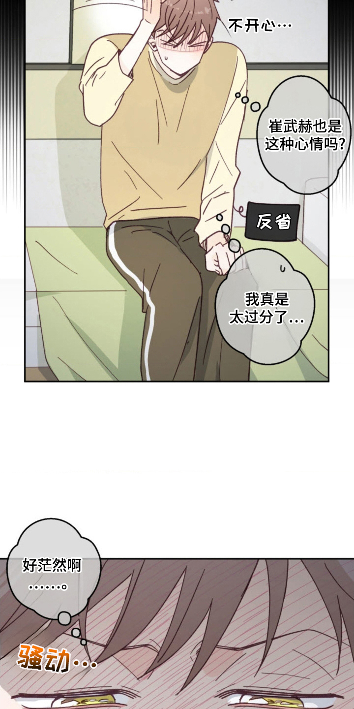 吃掉小狐狸漫画,第30话1图